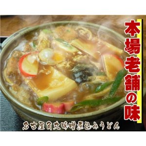 2点以上購入で送料無料 名古屋の老舗 角丸味噌煮込みうどん 4食