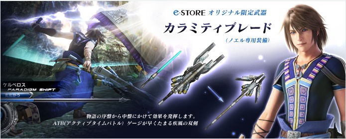 旧 速報 保管庫 Alt Final Fantasy Xiii 2 スクエニe Storeの予約特典となる ノエル専用武器 カラミティブレード の画像が公開 旧 速報 保管庫 Alt Final Fantasy Xiii 2 スクエニe Storeの予約特典となる ノエル専用武器 カラミティブレード の画像が公開