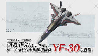 23095Macross30_1