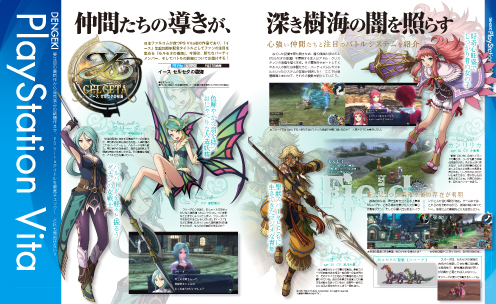旧 速報 保管庫 Alt Psv他 電撃ps最新号紹介で イース セルセタの樹海 神様と運命革命のパラドクス などのキャラ画像が公開される