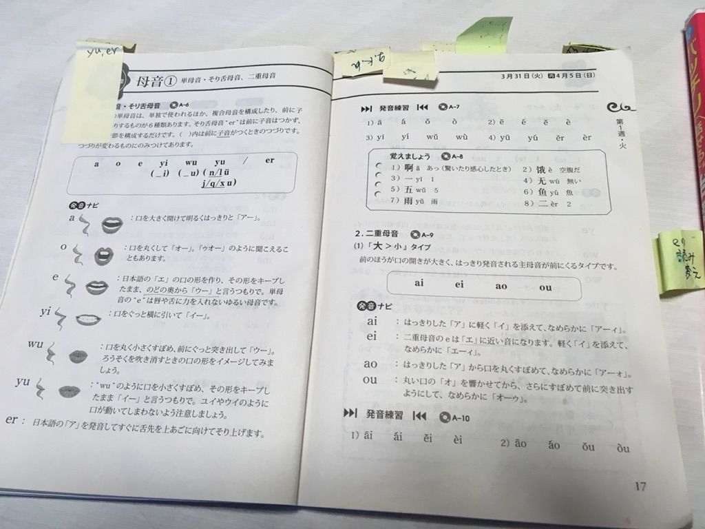 台湾で会話するために中国語 台湾華語 を学び始めた Nhkラジオでピンインを勉強 Sagaweb