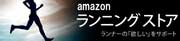 amazon_running_store_banner