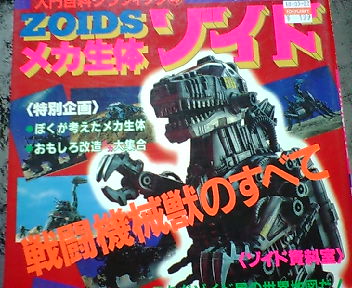 結婚祝い メカ生体ゾイド戦闘機械獣のすべて - その他 - labelians.fr