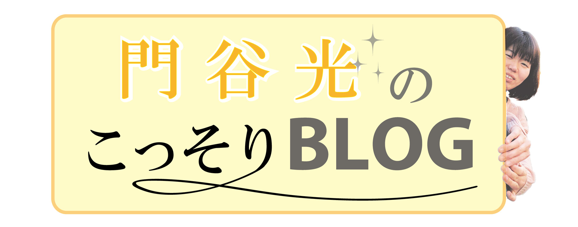 伝説の 美味しんぼ 山岡 門谷光のこっそりblog 伝説の 美味しんぼ 山岡 門谷光のこっそりblog