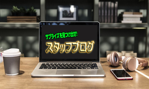 スタッフブログデスクVR