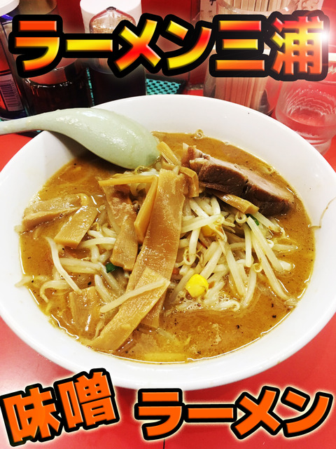 ラーメン