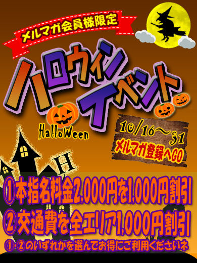 ハロウィンイベント用