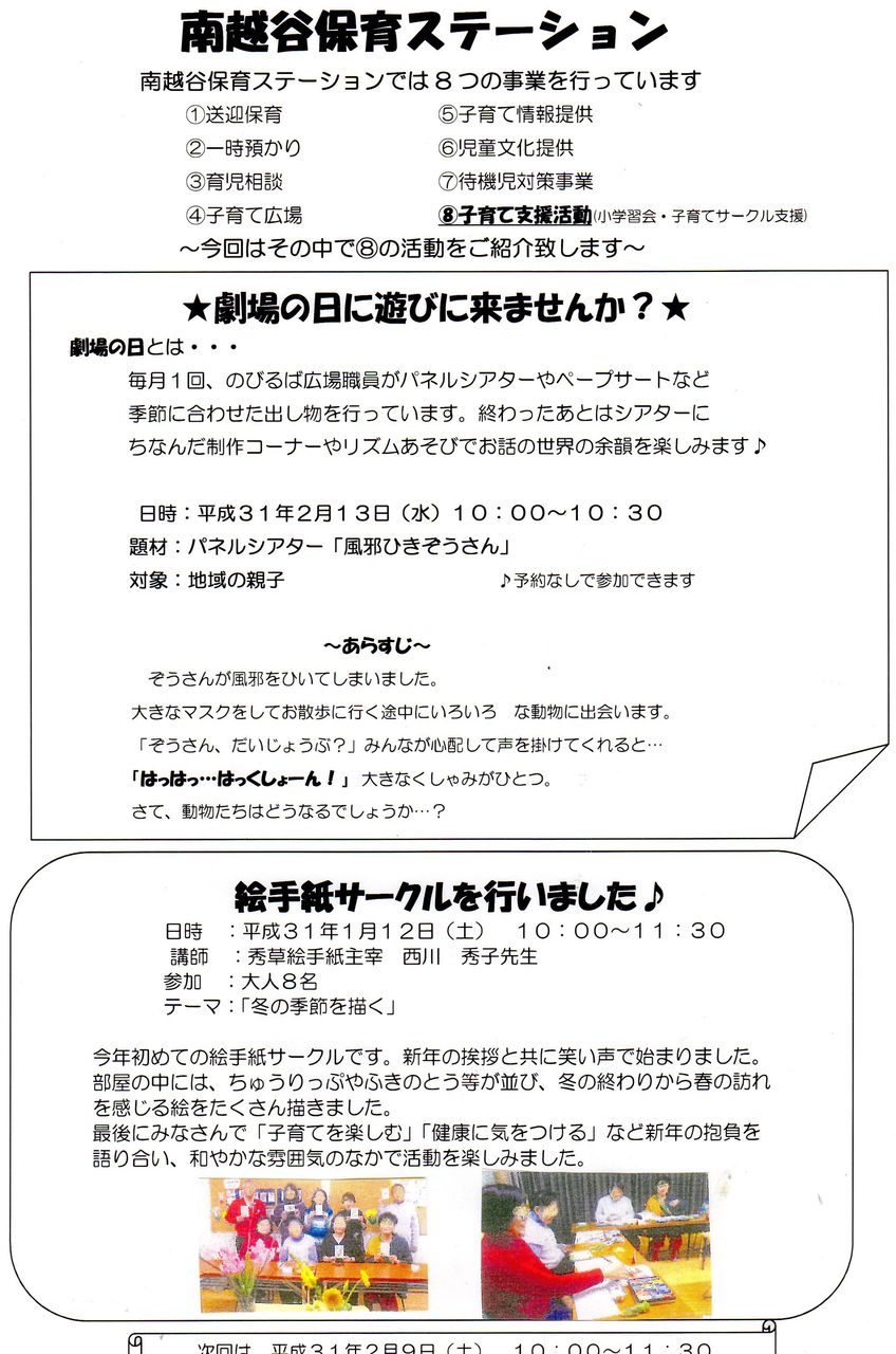 越谷市の子育て支援センター 南越谷保育ステーションです 事業の紹介 です 相模会のブログ の びる保育園