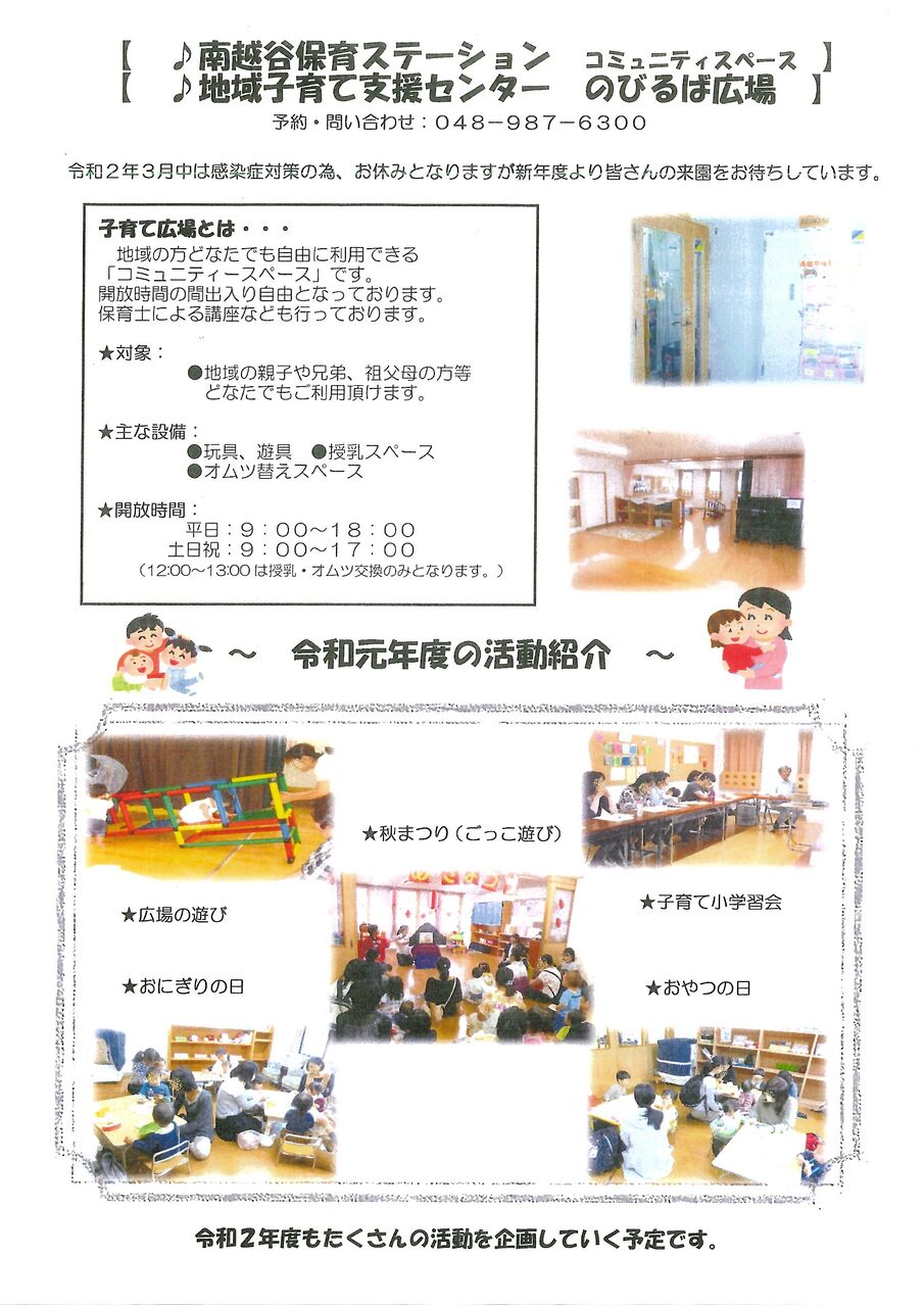越谷市の子育て支援センター 南越谷保育ステーションです 事業の紹介 です 相模会のブログ の びる保育園 越谷市の子育て支援センター 南越谷保育ステーションです 事業の紹介 です 相模会のブログ の びる保育園