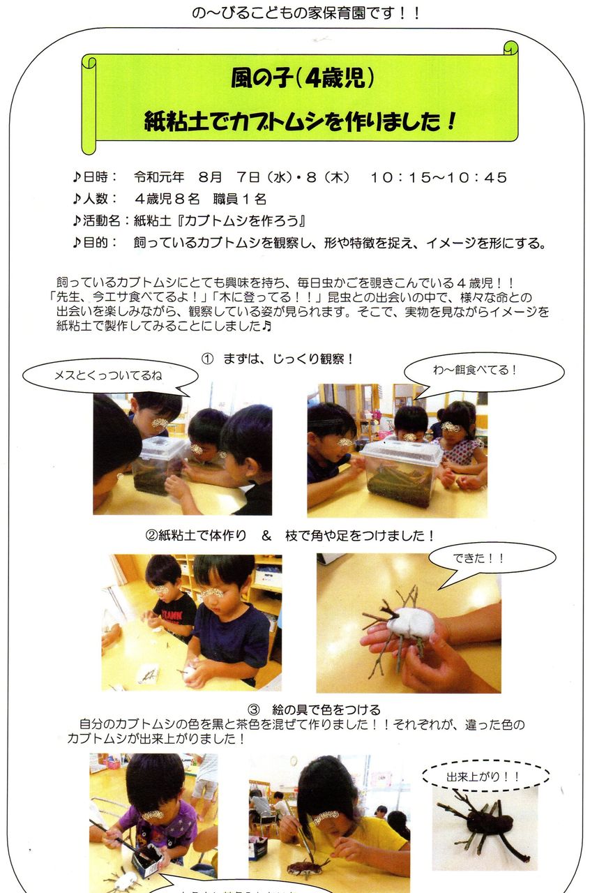 の びるこどもの家保育園です ４歳児 風の子組 です と造形活動 紙粘土 カブトムシ を行いました 相模会のブログ の びる保育園