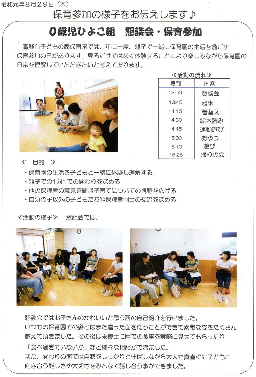 高野台こどもの家保育園です 0歳児 ひよこ組 です 保育参加 懇談会 です 相模会のブログ の びる保育園 高野台こどもの家保育園です 0歳児 ひよこ組 です 保育参加 懇談会 です 相模会のブログ の びる保育園