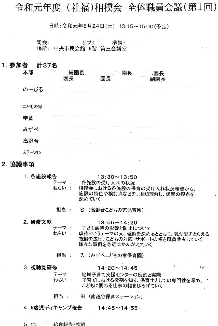 法人本部 相模会全体 です 令和元年 第1回全体職員会議 を行いました 相模会のブログ の びる保育園