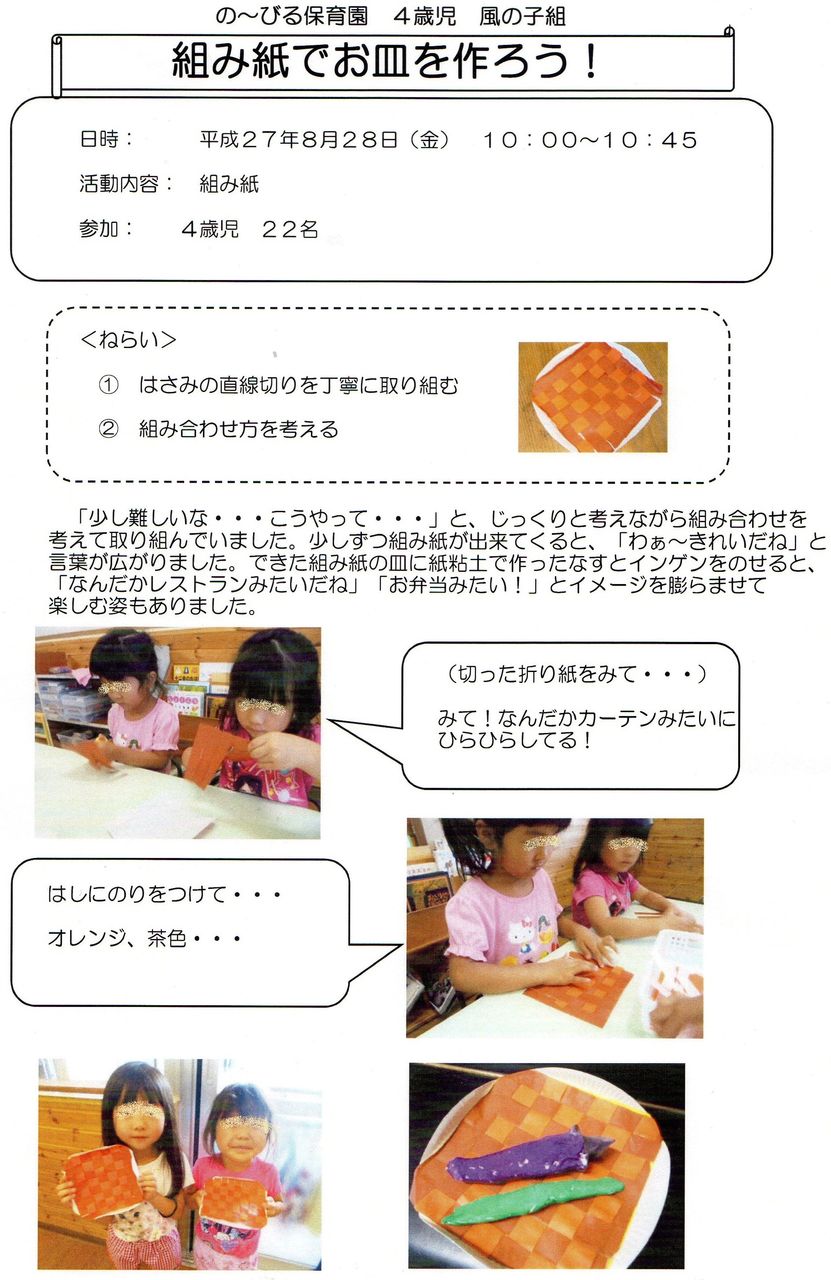 の びる保育園です 4歳児 風の子組 の 紙工作 組み紙 です 相模会のブログ の びる保育園 の びる保育園です 4歳児 風の子組 の 紙工作 組み紙 です 相模会のブログ の びる保育園