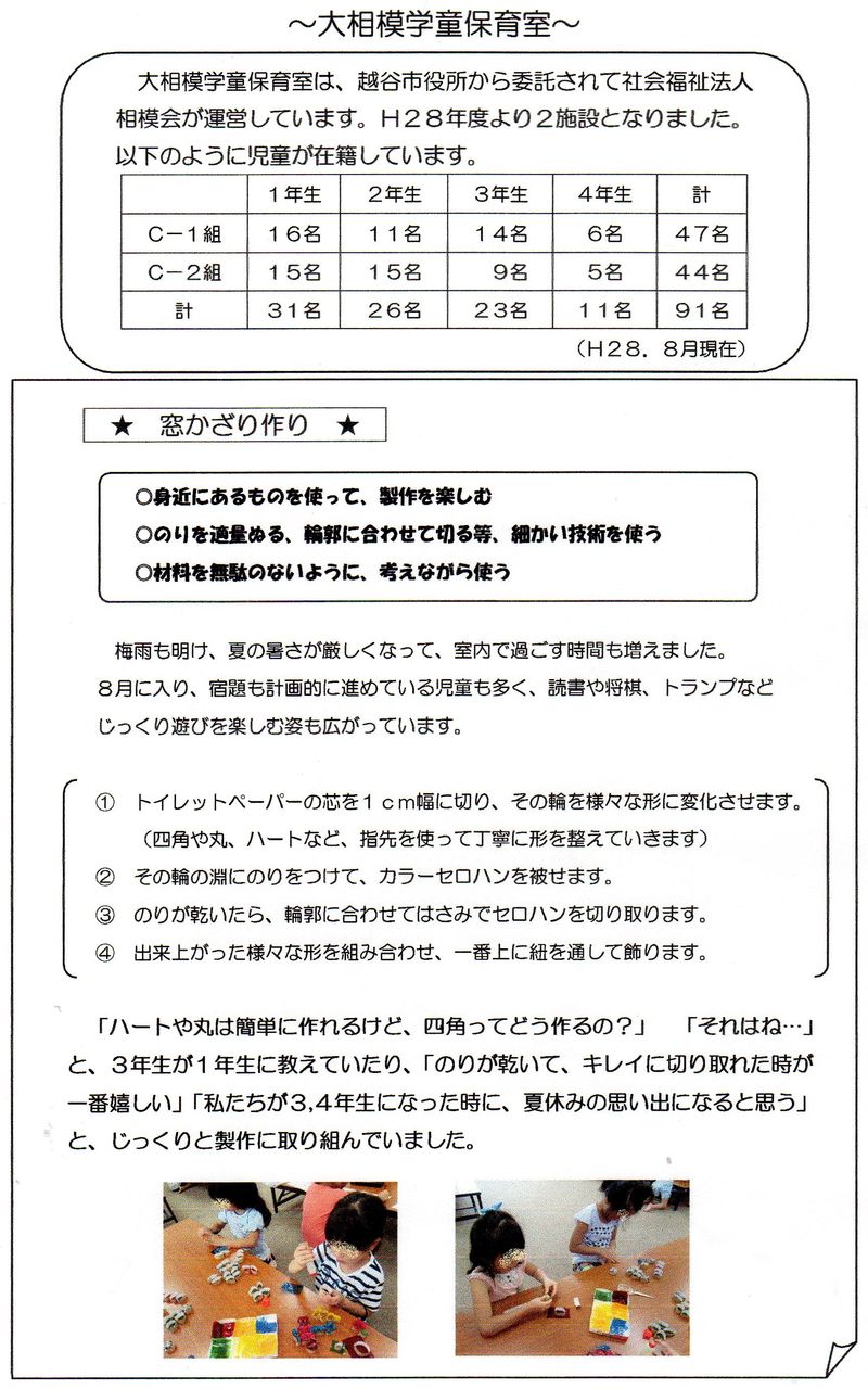 大相模学童保育室です 窓飾り制作 を行いました 相模会のブログ の びる保育園