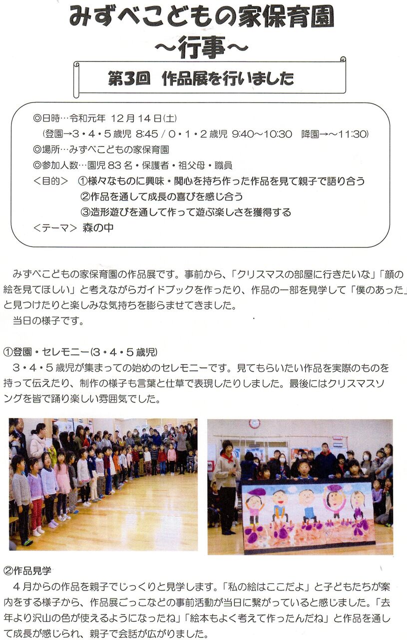 相模会のブログ の びる保育園