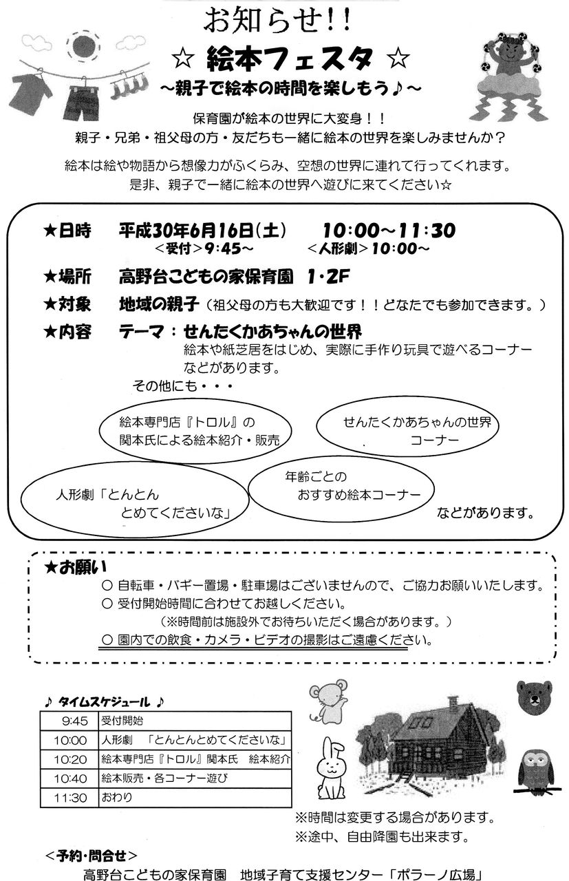 おしらせ 6 16 地域子育て支援センター ポラーノ広場 絵本フエステイバル のお知らせです 相模会のブログ の びる保育園 おしらせ 6 16 地域子育て支援センター ポラーノ広場 絵本フエステイバル のお知らせです 相模会のブログ の びる保育園