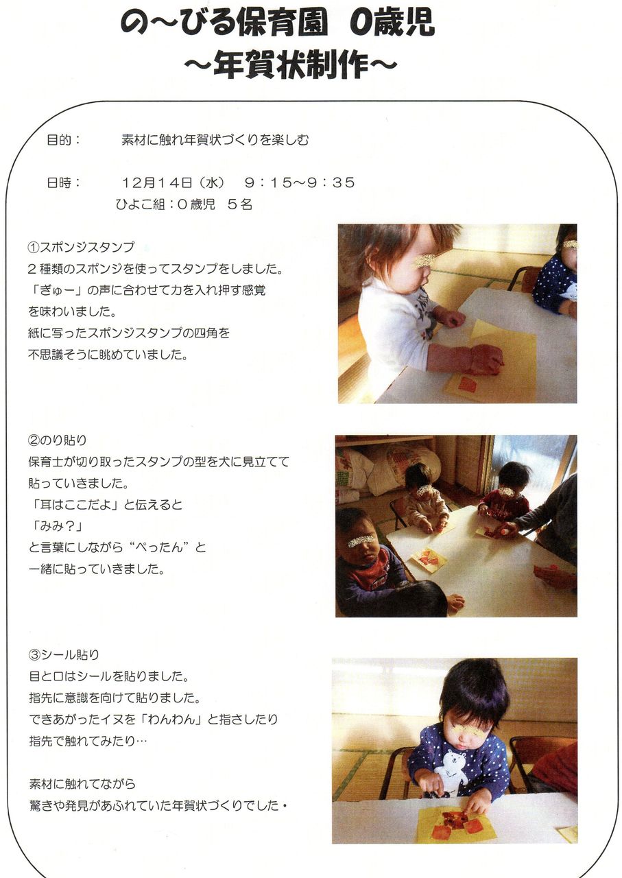 の びる保育園です 0歳児 ひよこ組 の 年賀状制作 です 相模会のブログ の びる保育園 の びる保育園です 0歳児 ひよこ組 の 年賀状制作 です 相模会のブログ の びる保育園