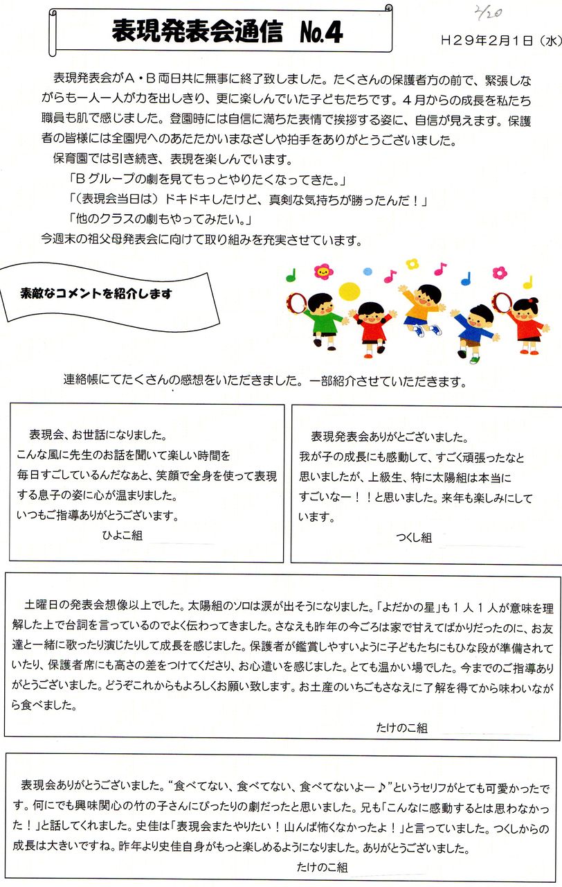の びる保育園です 表現発表会 の感想をいただきました 相模会のブログ の びる保育園