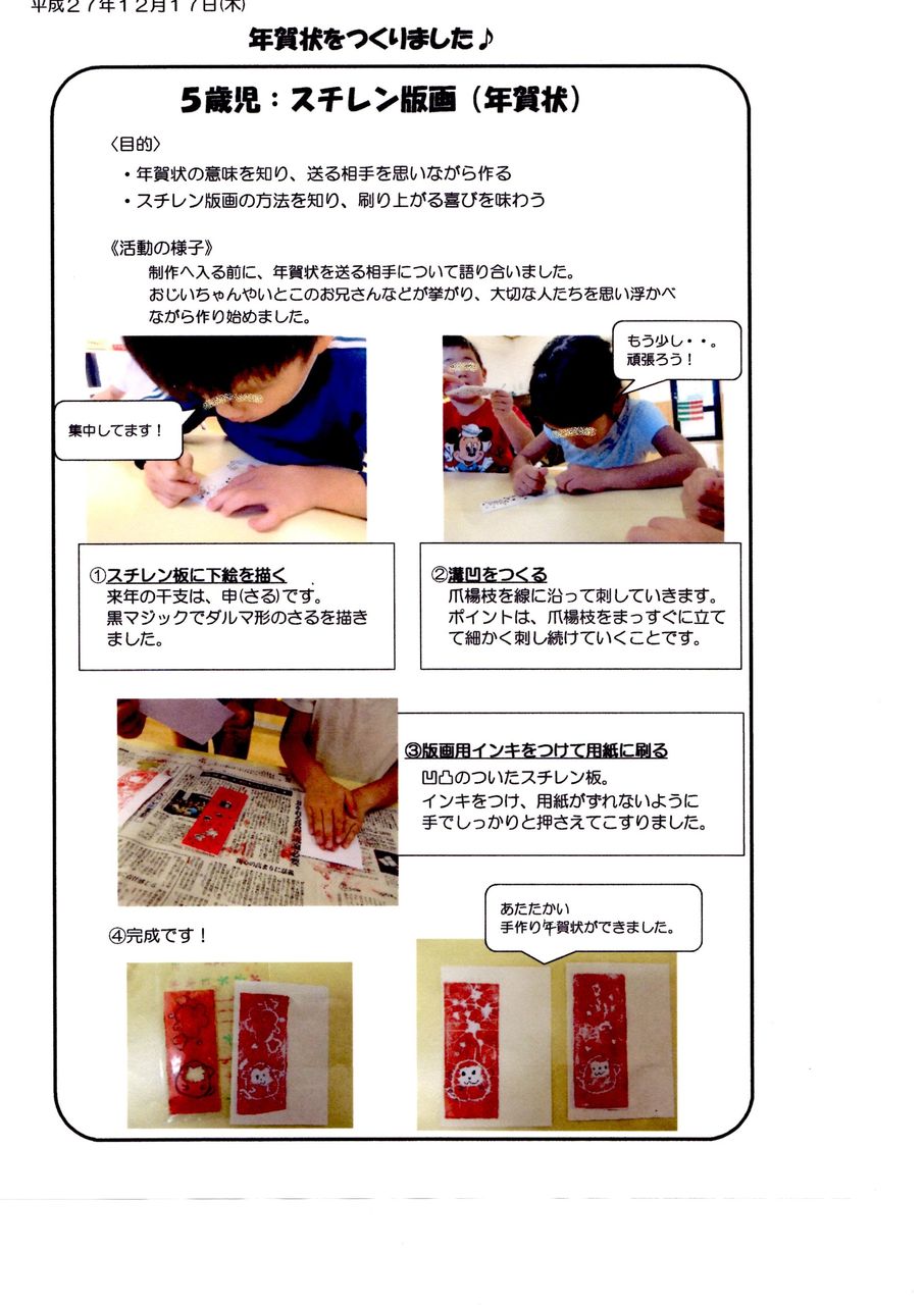 高野台こどもの家保育園です 5歳児 太陽組 の造形活動 年賀状制作 です 相模会のブログ の びる保育園