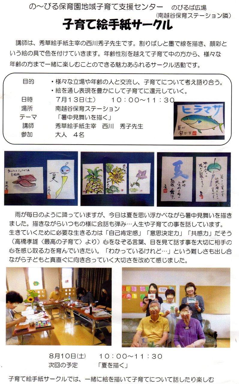 地域子育て支援センター のびるば広場 です 子育て絵手紙サークル 暑中見舞いを書く を行いました 相模会のブログ の びる保育園