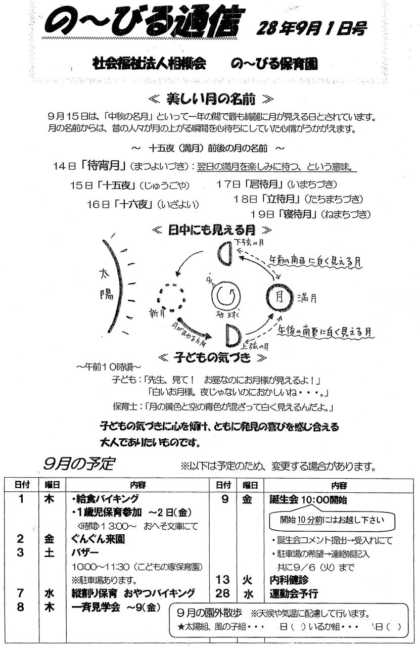 の びる保育園です 保育通信9月号 を発行いたしました 相模会のブログ の びる保育園 の びる保育園です 保育通信9月号 を発行いたしました 相模会のブログ の びる保育園