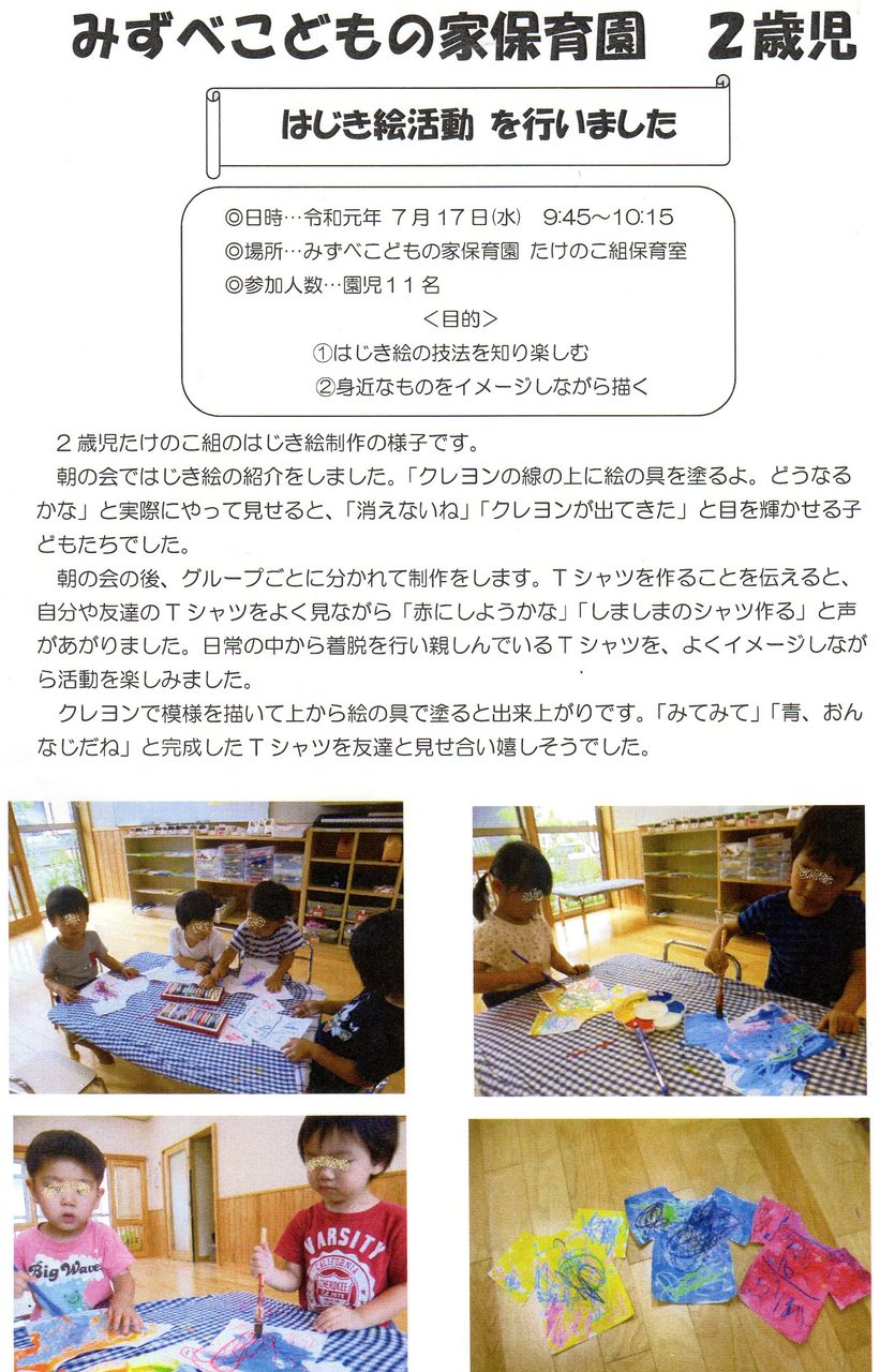 みずべこどもの家保育園です 2歳児 竹の子組 です 造形活動 はじき絵 です 相模会のブログ の びる保育園 みずべこどもの家保育園です 2歳児 竹の子組 です 造形活動 はじき絵 です 相模会のブログ の びる保育園