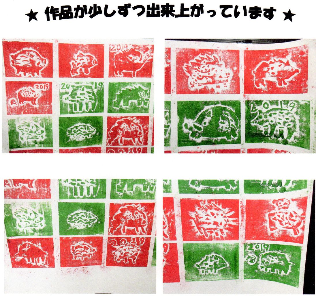 大相模学童保育室です 紙版画 年賀状 です 相模会のブログ の びる保育園