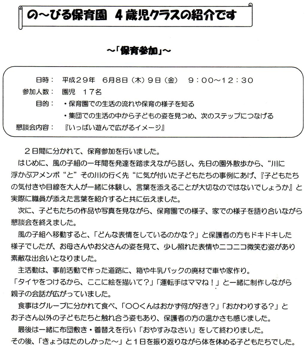 の びる保育園です ４歳児 風の子組 の 保育参加 です 相模会のブログ の びる保育園