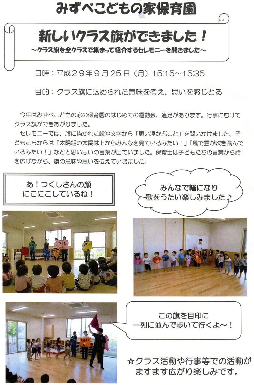 みずべこどもの家保育園です クラスの 旗 ができました 相模会のブログ の びる保育園 みずべこどもの家保育園です クラスの 旗 ができました 相模会のブログ の びる保育園