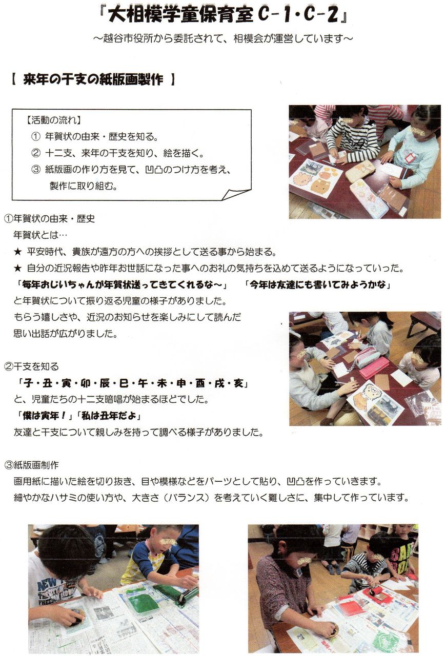 大相模学童保育室です 紙版画 年賀状 です 相模会のブログ の びる保育園 大相模学童保育室です 紙版画 年賀状 です 相模会のブログ の びる保育園