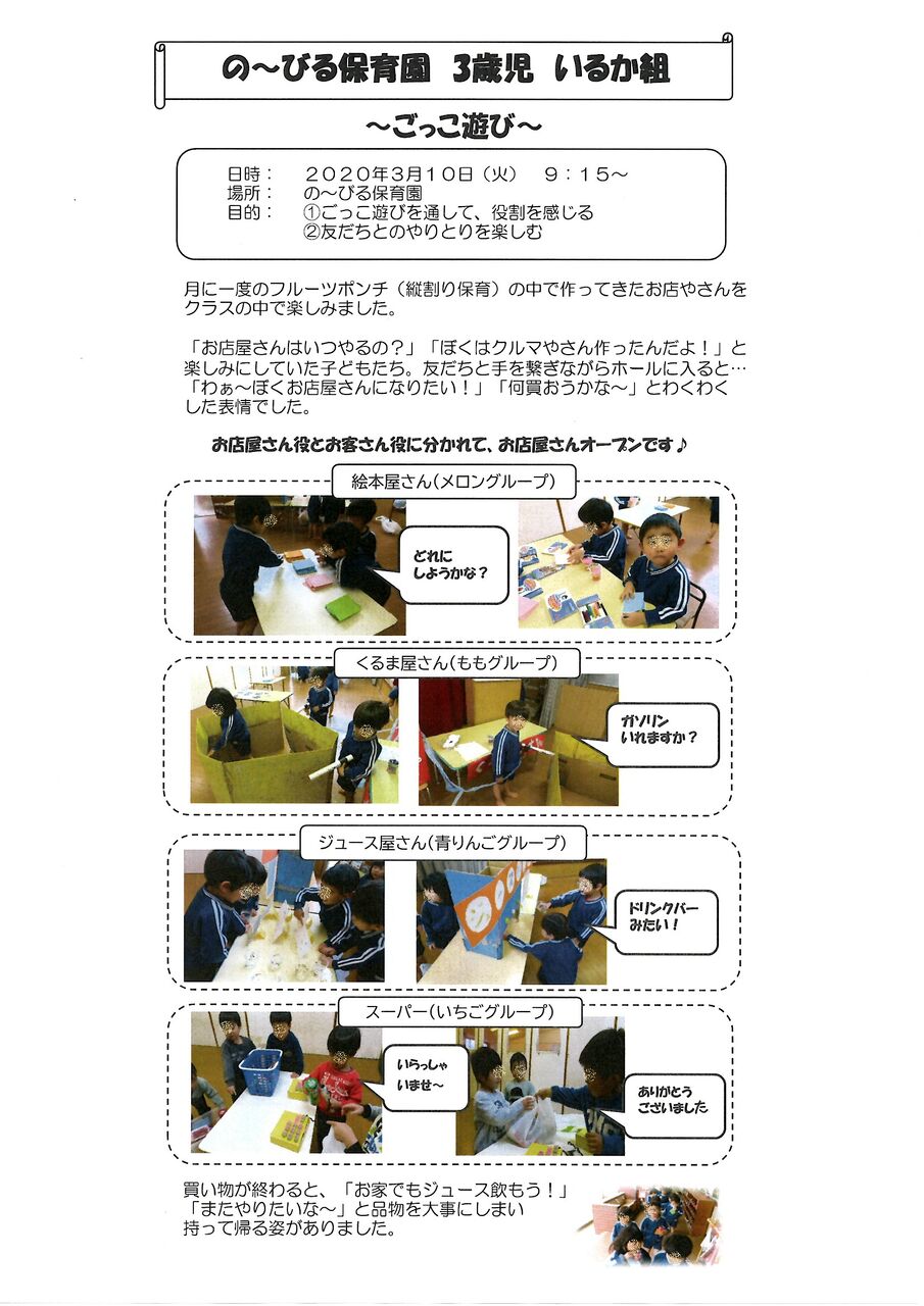 の びる育園です 3歳児 イルカ組 です ごっこ遊び を行いました 相模会のブログ の びる保育園 の びる育園です 3歳児 イルカ組 です ごっこ遊び を行いました 相模会のブログ の びる保育園