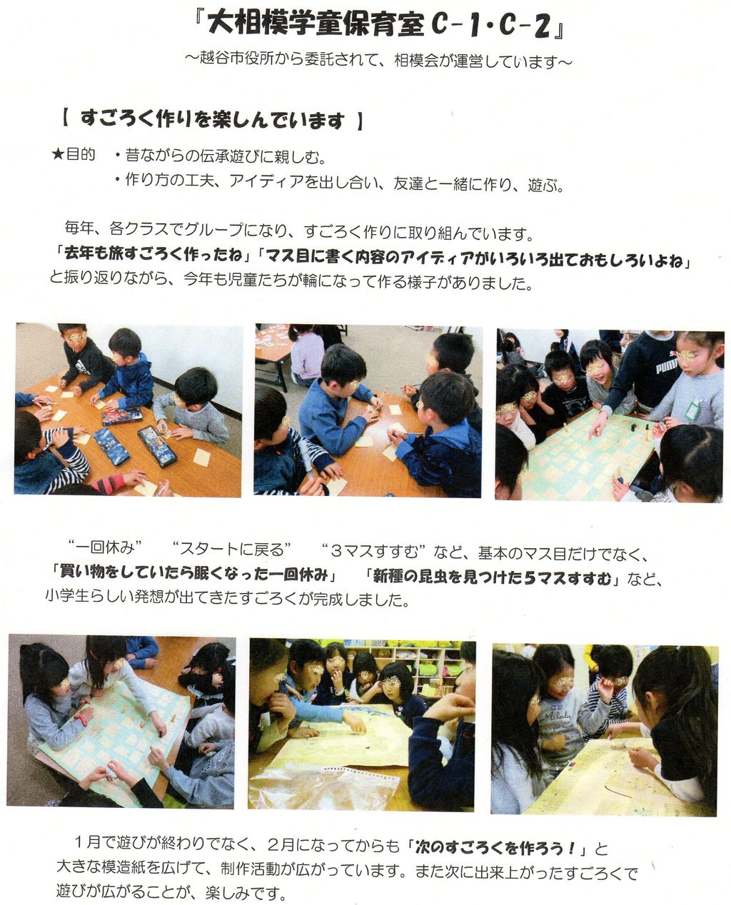 大相模学童保育室です すごろく制作 です 相模会のブログ の びる保育園 大相模学童保育室です すごろく制作 です 相模会のブログ の びる保育園