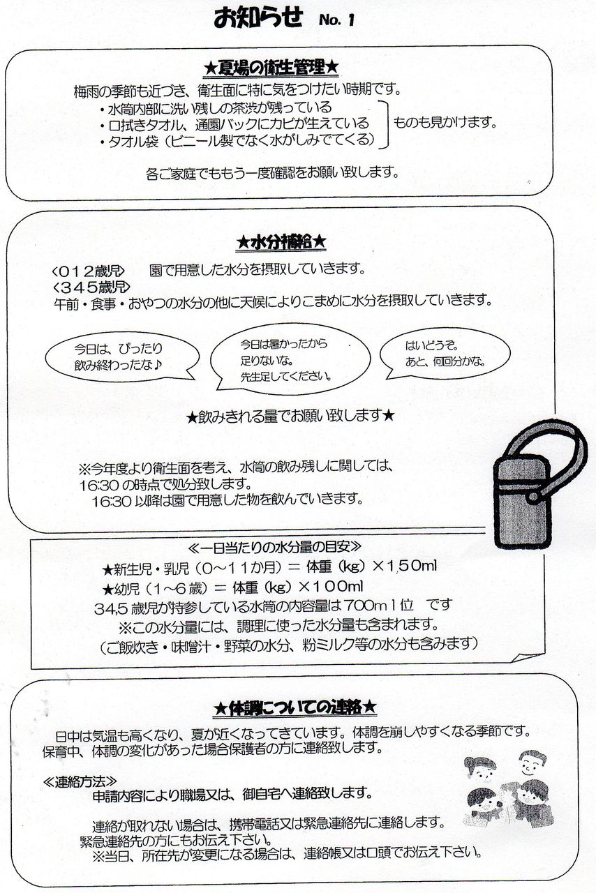 の びる保育園です 保育通信6月号 を発行いたしました 相模会のブログ の びる保育園