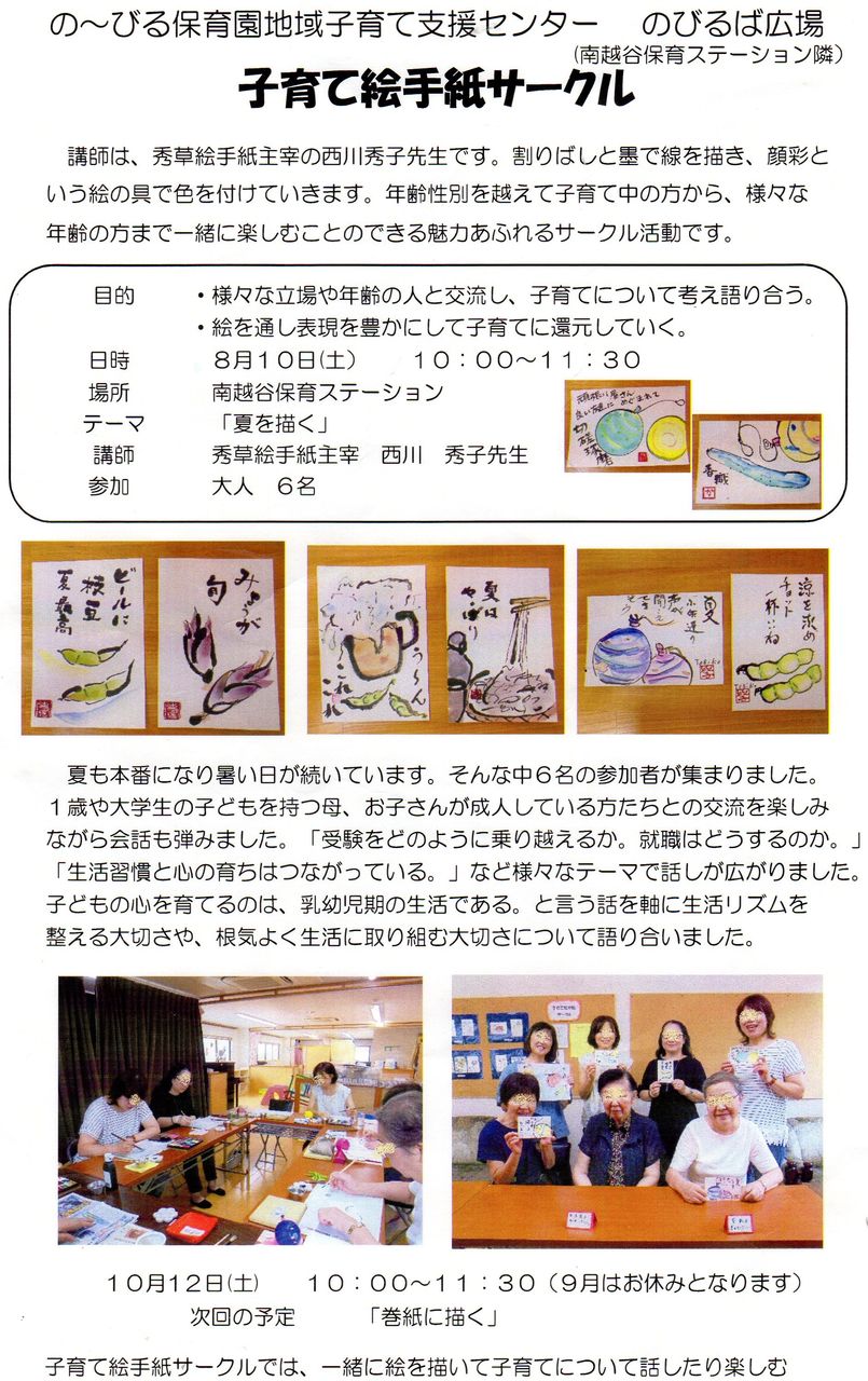 地域子育て支援センター のびるば広場 です 子育て絵手紙サークル 暑中見舞いを書く を行いました 相模会のブログ の びる保育園