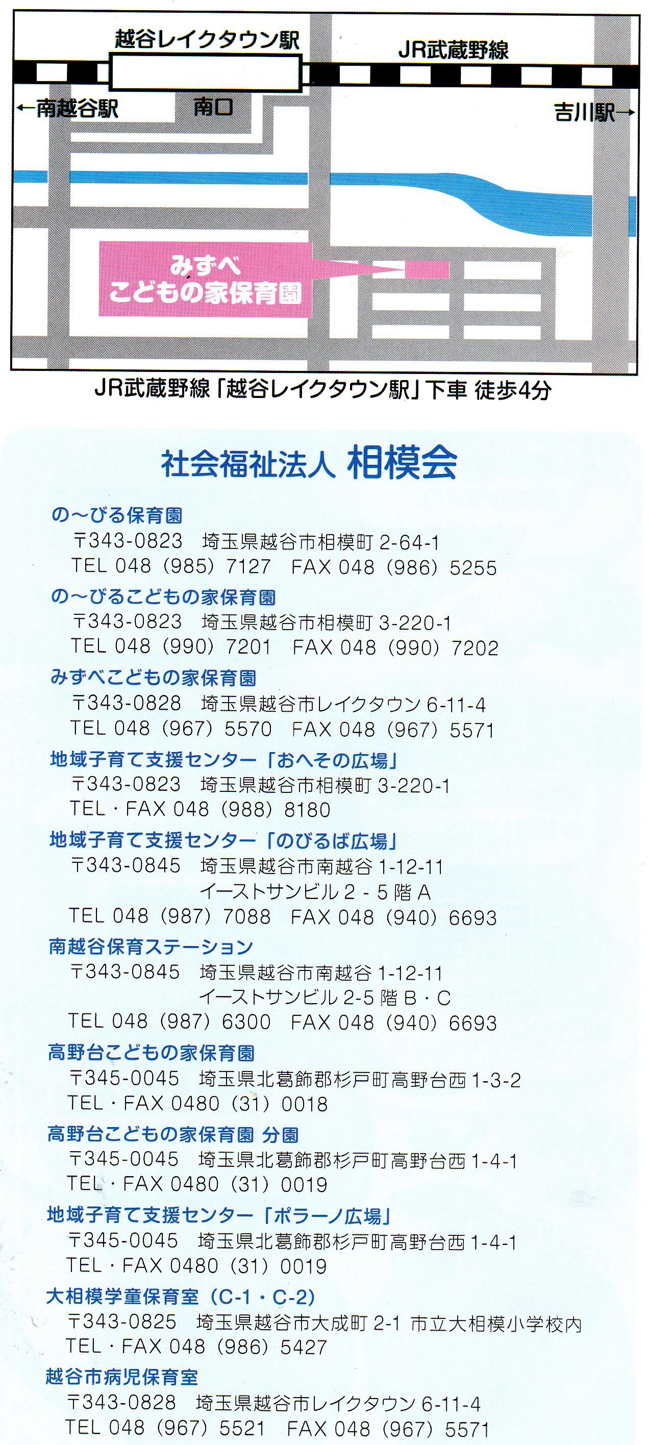 社福 相模会本部です 本法人主催 平成30年4月採用者 29年途中求職者 への求人説明会を行います 相模会のブログ の びる保育園