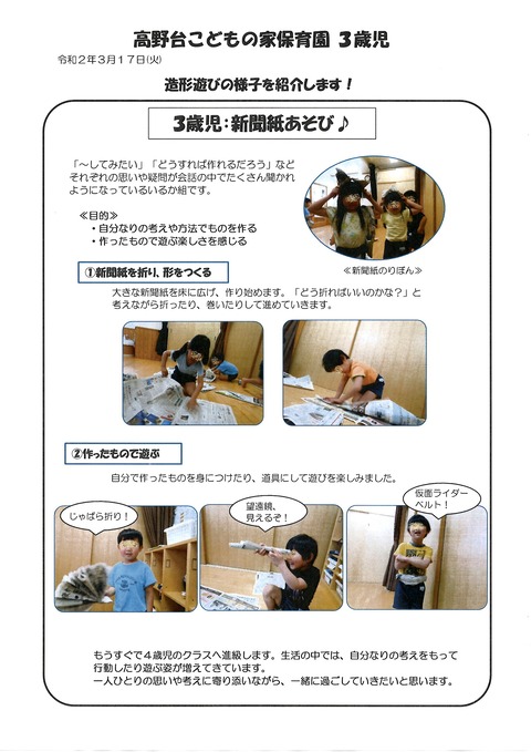 3月21日　高　３歳新聞紙遊び
