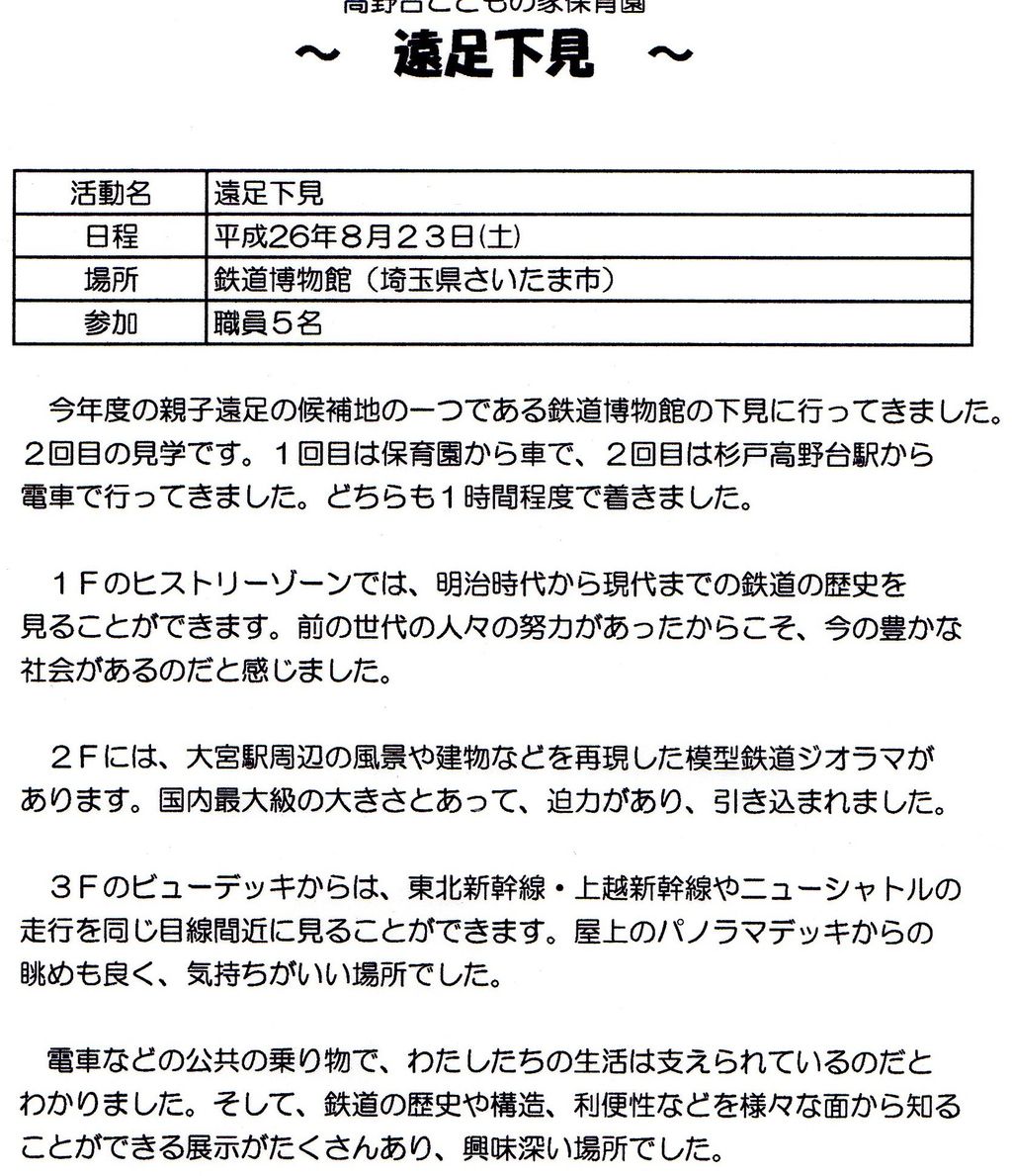 高野台こどもの家保育園です 遠足の下見 第2次 に行って来ました 相模会のブログ の びる保育園 高野台こどもの家保育園です 遠足の下見 第2次 に行って来ました 相模会のブログ の びる保育園