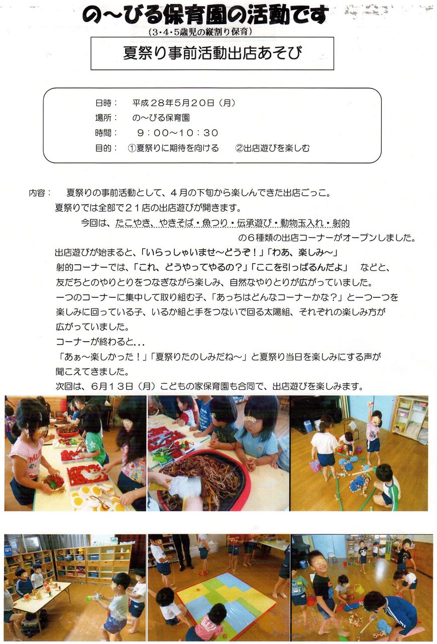 の びる保育園です 夏祭りの事前活動 を行いました 相模会のブログ の びる保育園