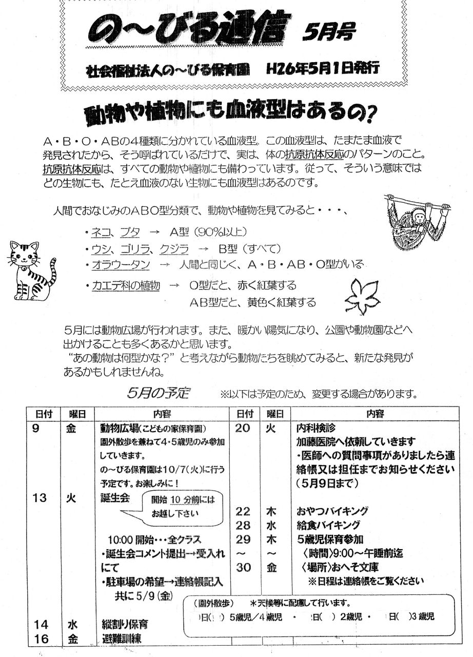 New ブログ up 保育通信 5月号 が投稿されました 右下の 相模会ブログ をクリックして下さい 相模会のブログ の びる保育園 New ブログ up 保育通信 5月号 が投稿されました 右下の 相模会ブログ をクリックして下さい 相模会のブログ の びる保育園