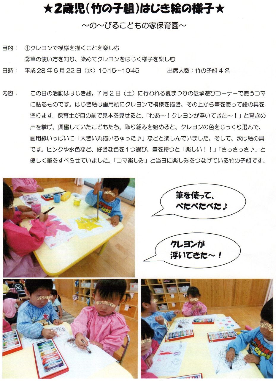 の びるこどもの家保育園です 2歳児 竹の子組 造形活動 はじき絵 を行いました 相模会のブログ の びる保育園 の びるこどもの家保育園です 2歳児 竹の子組 造形活動 はじき絵 を行いました 相模会のブログ の びる保育園