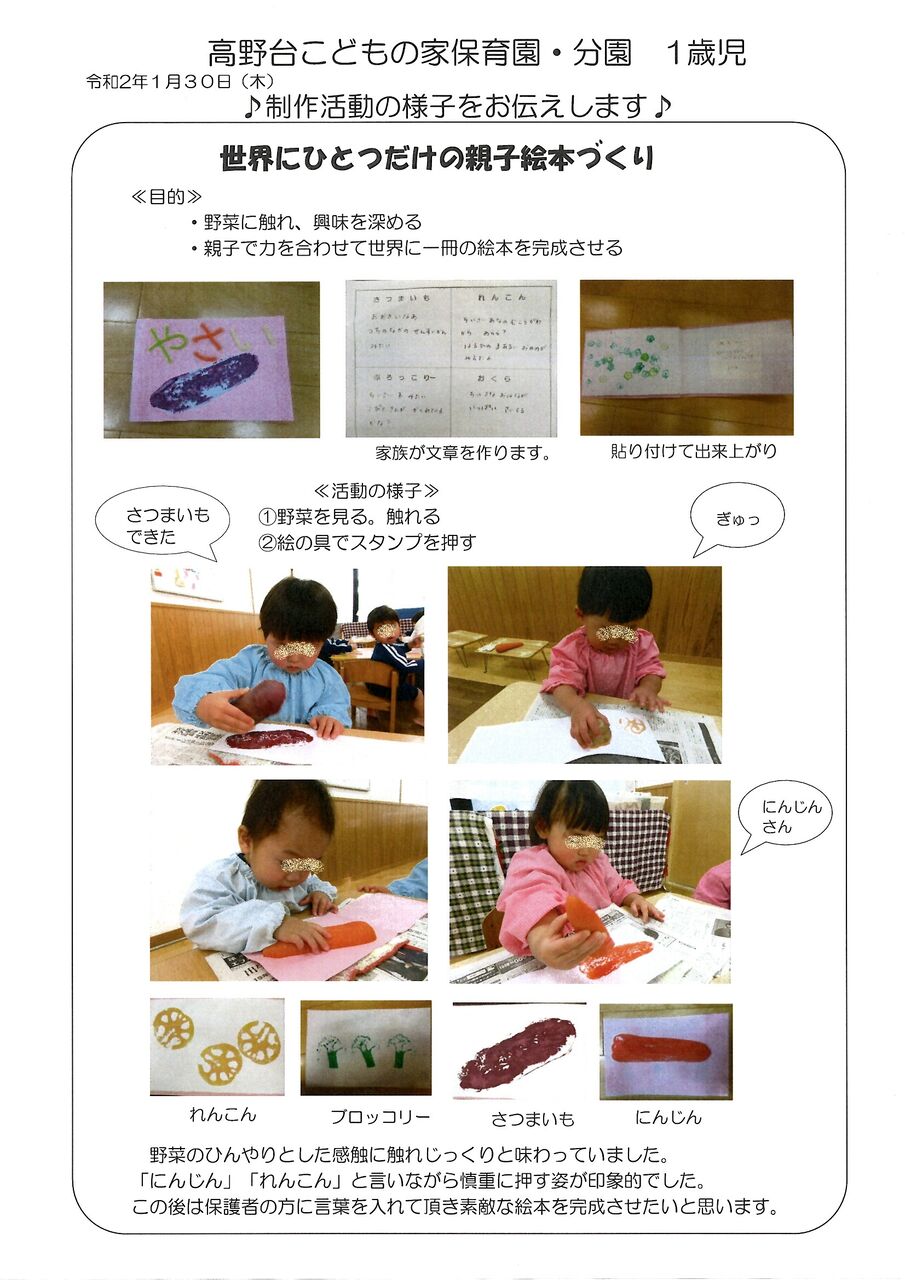 高野台こどもの家保育園です １歳児 つくし組 です 絵本作り遊び です 相模会のブログ の びる保育園