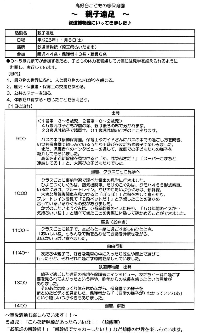 高野台こどもの家保育園です 親子バス遠足 を実施しました 相模会のブログ の びる保育園 高野台こどもの家保育園です 親子バス遠足 を実施しました 相模会のブログ の びる保育園