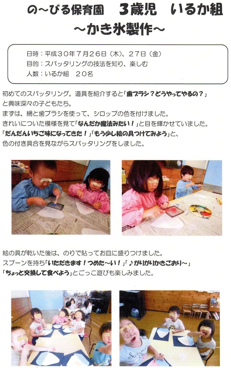 の びる保育園です ３歳児 イルカ組 スパッタリング を行いました 相模会のブログ の びる保育園