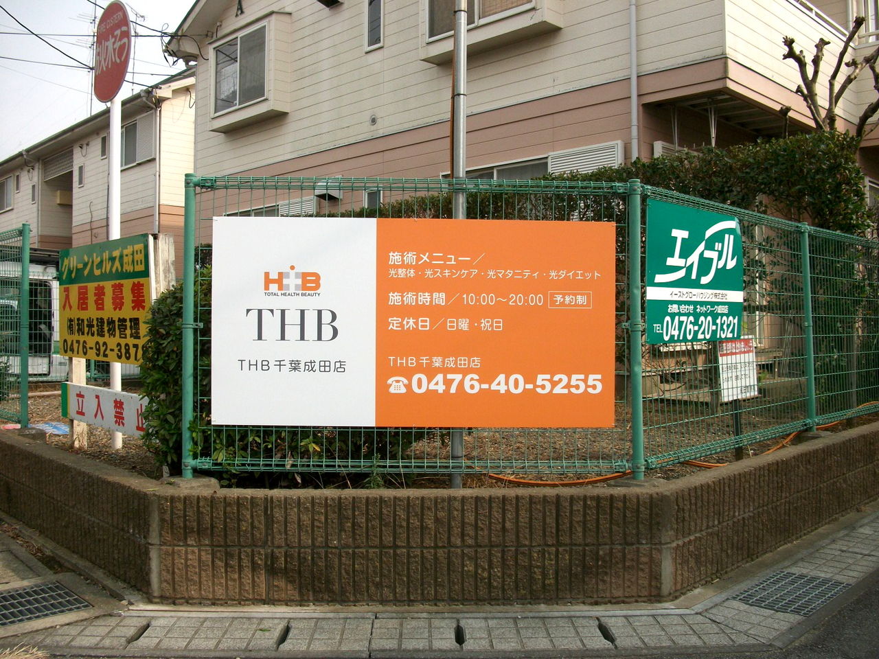 看板デザイン 海老名サガミ巧芸施工例 整体看板 ｔｈｂ 様 千葉成田店 平型看板設置 ｌｅｄ店舗看板屋サガミ巧芸 伊勢原 秦野 中井など湘南一の制作 施工例