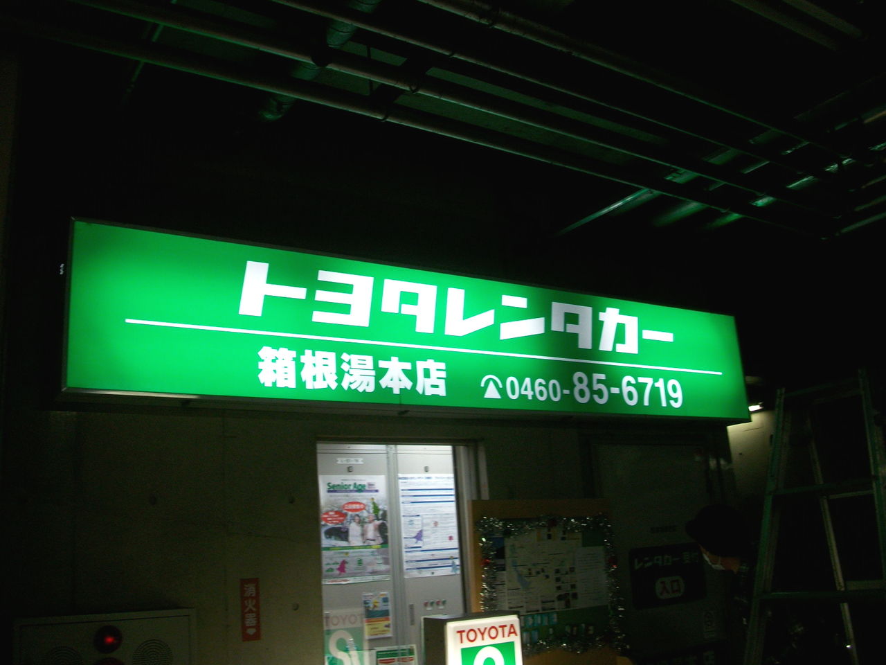 湯本 富士屋ホテル内トヨタレンタリース神奈川様 看板メンテナンス 小田原 湘南こだわり看板屋ご紹介 Led店舗看板制作 大和市看板屋サガミ巧芸 座間 愛川町 清川村など施工例 湯本 富士屋ホテル内トヨタレンタリース神奈川様 看板メンテナンス 小田原 湘南こだわり看板屋ご紹介 Led店舗看板制作 大和市看板屋サガミ巧芸 座間 愛川町 清川村など施工例