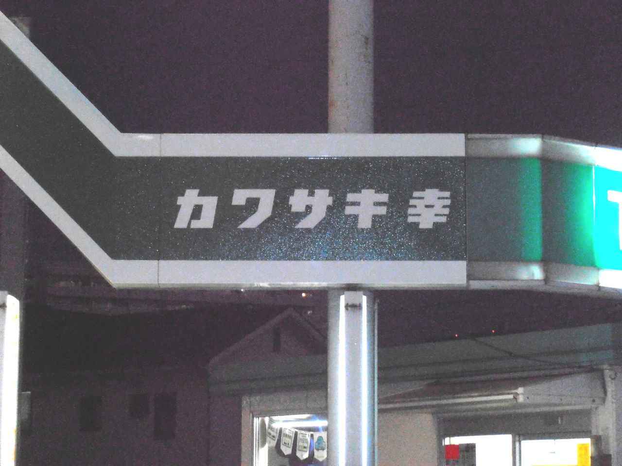 カルプ文字 相模原 トヨタレンタリース神奈川様 入口アーチ看板 営業所名製作 湘南 看板屋施工例 Led店舗看板制作 大和市看板屋サガミ巧芸 座間 愛川町 清川村など施工例