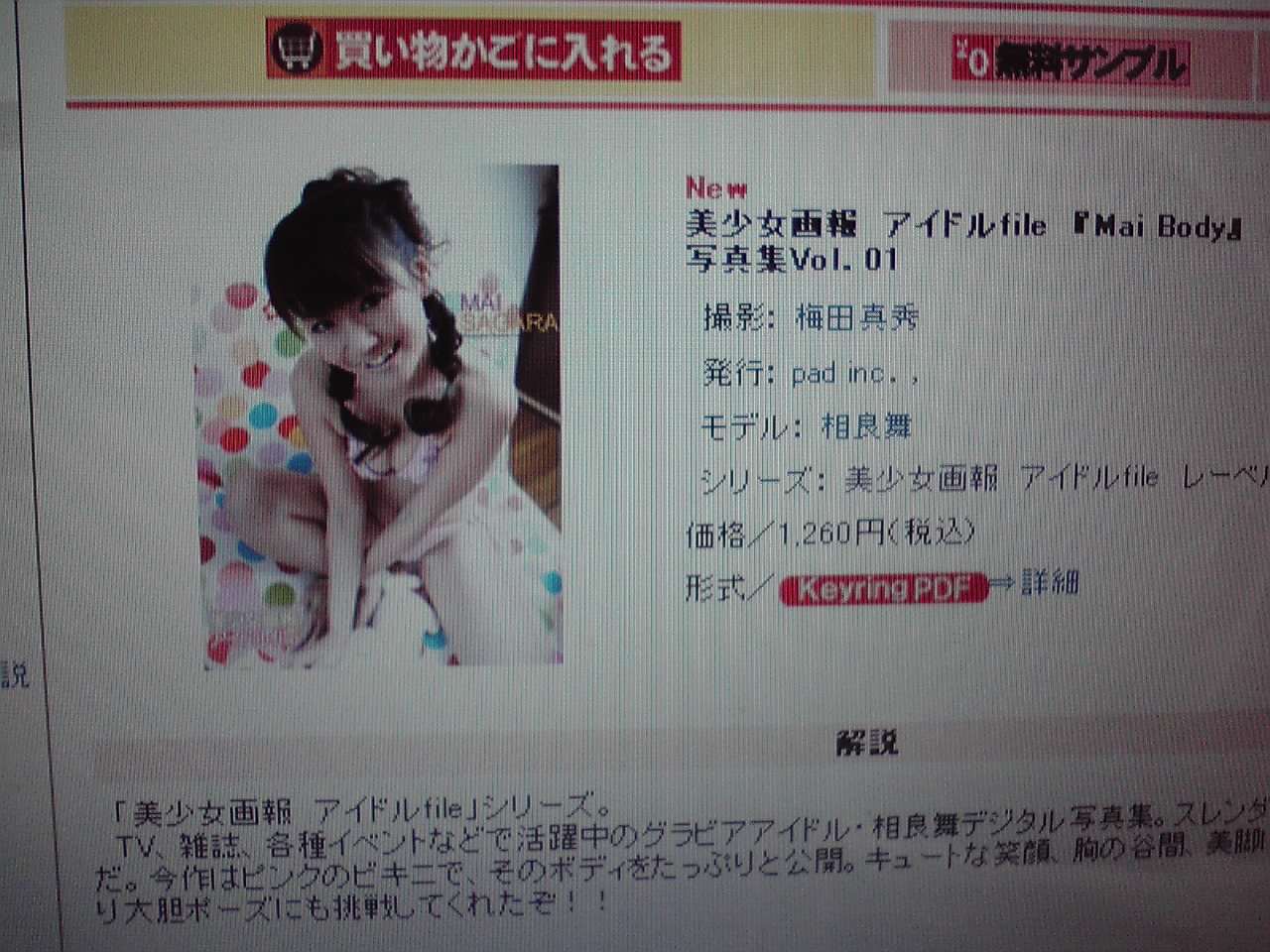 久しぶり 相良舞 In Mai Room