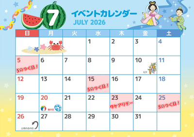 26年7月スケジュール