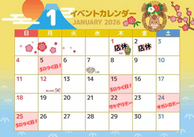 26年1月スケジュール_お客様向け