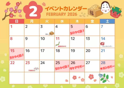 26年2月スケジュール